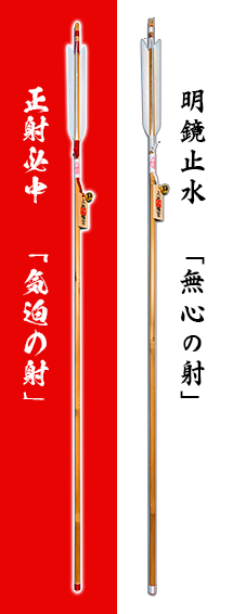 矢筒に入れる矢の形の御守の皆中守護矢