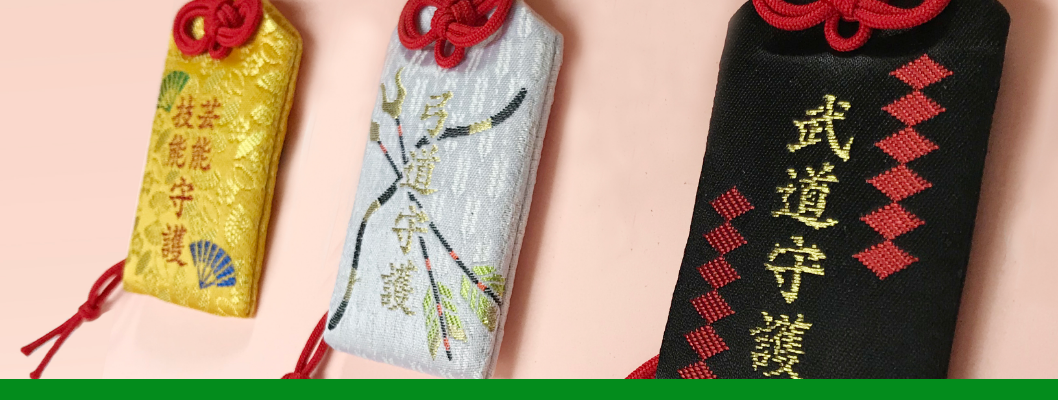 上地八幡宮の御守