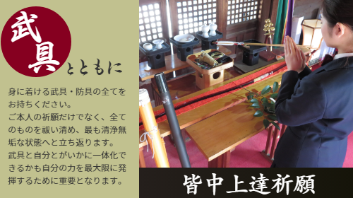 弓道の皆中と上達の祈願