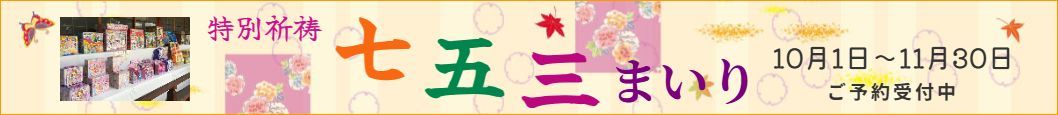 七五三