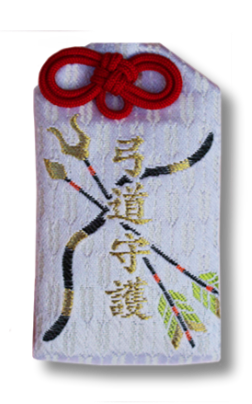 上地八幡宮の弓道の御守