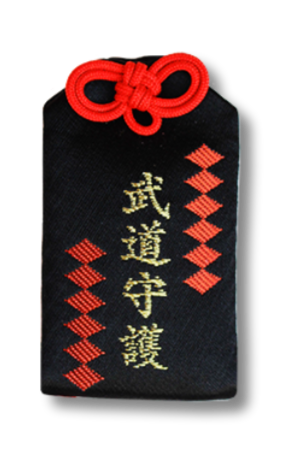 上地八幡宮の武道の御守